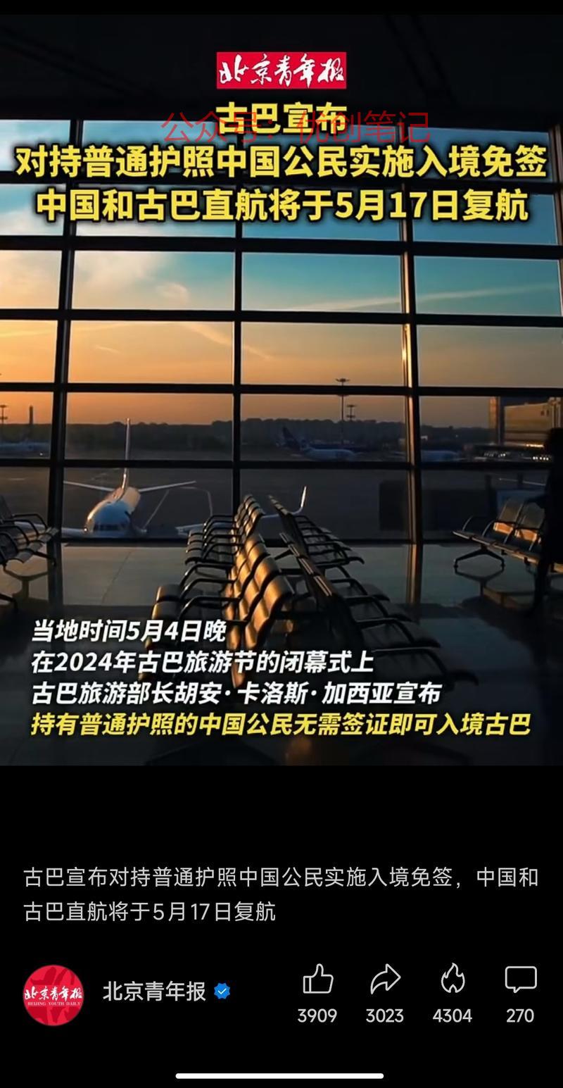 古巴对中国客户免签，做境…#情报-搞钱线报📢论坛-网创交流-优创圈